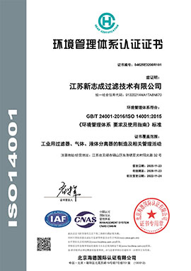 E江蘇新志成過(guò)濾技術(shù)有限公司-中文證書.jpg
